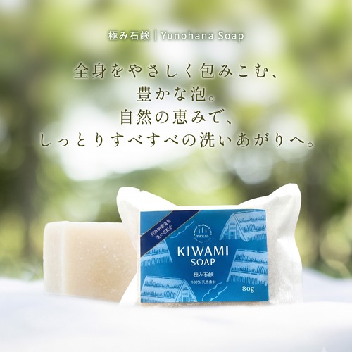 極み石鹸