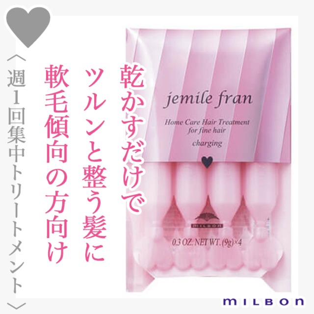 ミルボン ジェミールフラン ハート チャージング 9g×4連--