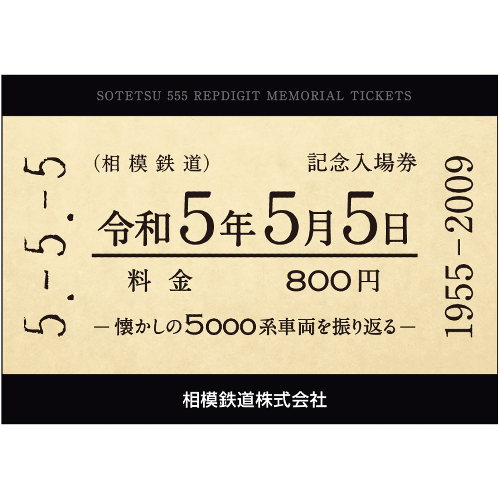 記念入場券　記念乗車券　切符　コレクション