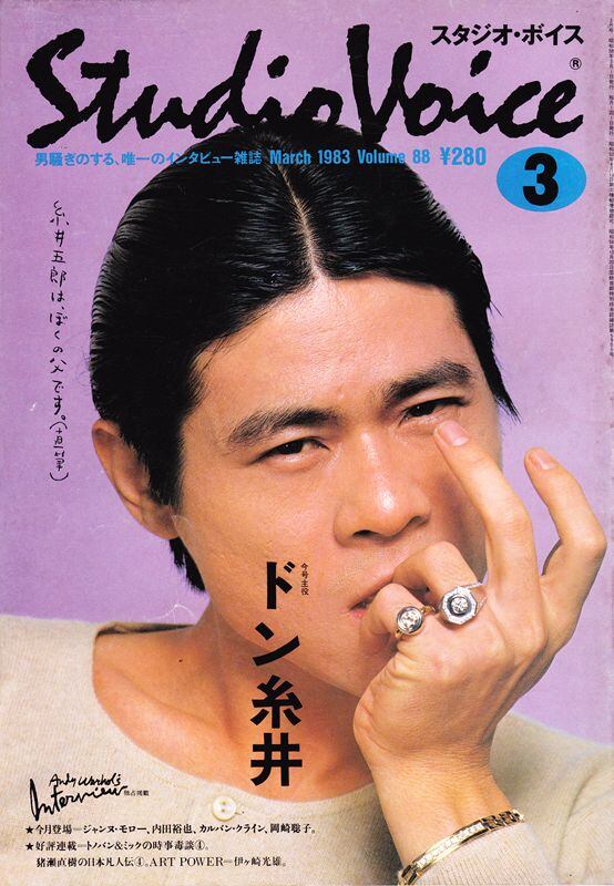 STUDIO VOICE スタジオボイス 088 | magnif