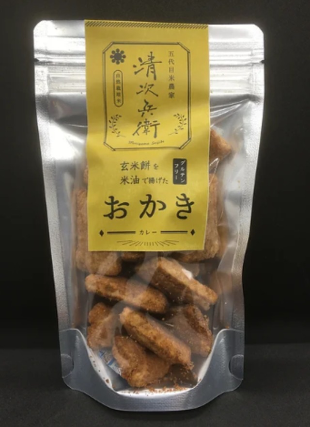 【ベジバルーン購入者のみ追加購入可能】玄米餅を米油で揚げた　おかき（カレー）（無施肥無農薬栽培米）　※ベジバルーン購入者のみ追加購入可能