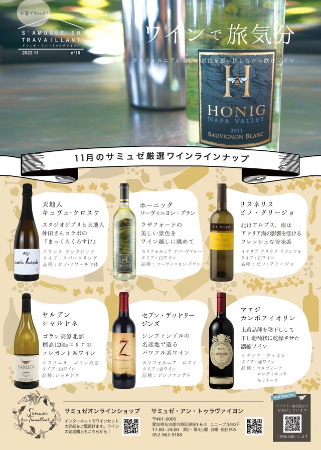 2022年11月号からのワインの定期便