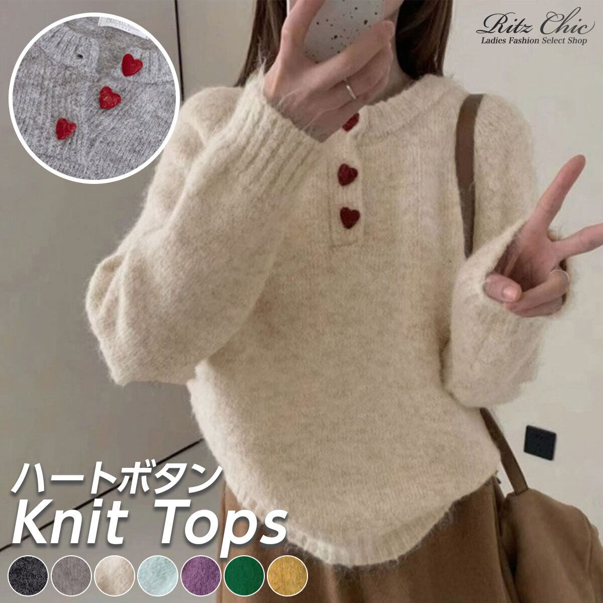 ニット 起毛 長袖 ハーフボタン レディース 春秋冬 韓国 トップス おしゃれ 大人 カジュアル きれいめ ハートボタン 無地 ゆったり ガーリー フェミニン 大人可愛い 大人女子