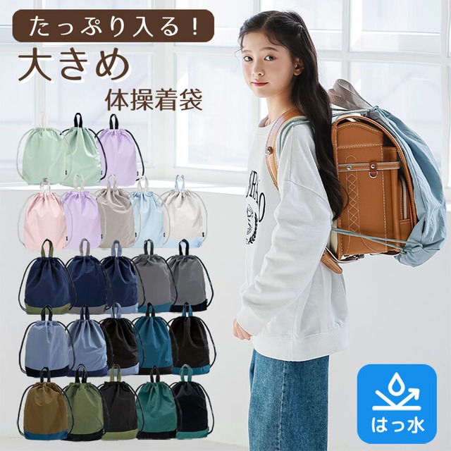 【メール便】レッスンバッグ 大きめ 大容量 マチ付き シンプル かわいい 入園 入学 準備 女の子 男の子 dz131