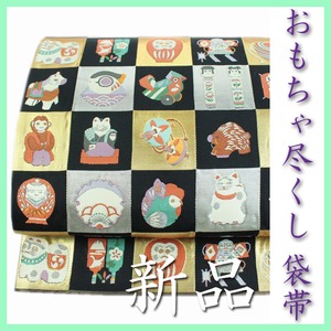 他とは差の付く、オシャレな帯姿に…♪ 吉祥文様【おもちゃ尽くし】 新品の袋帯 〈銀座 一凛〉