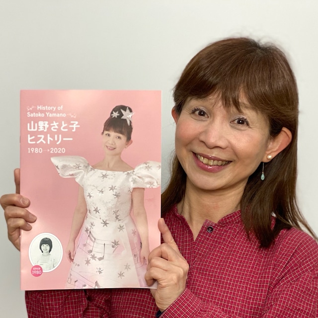 小冊子「山野さと子ヒストリー」【山野さと子 デビュー40周年記念グッズ】　（0105）