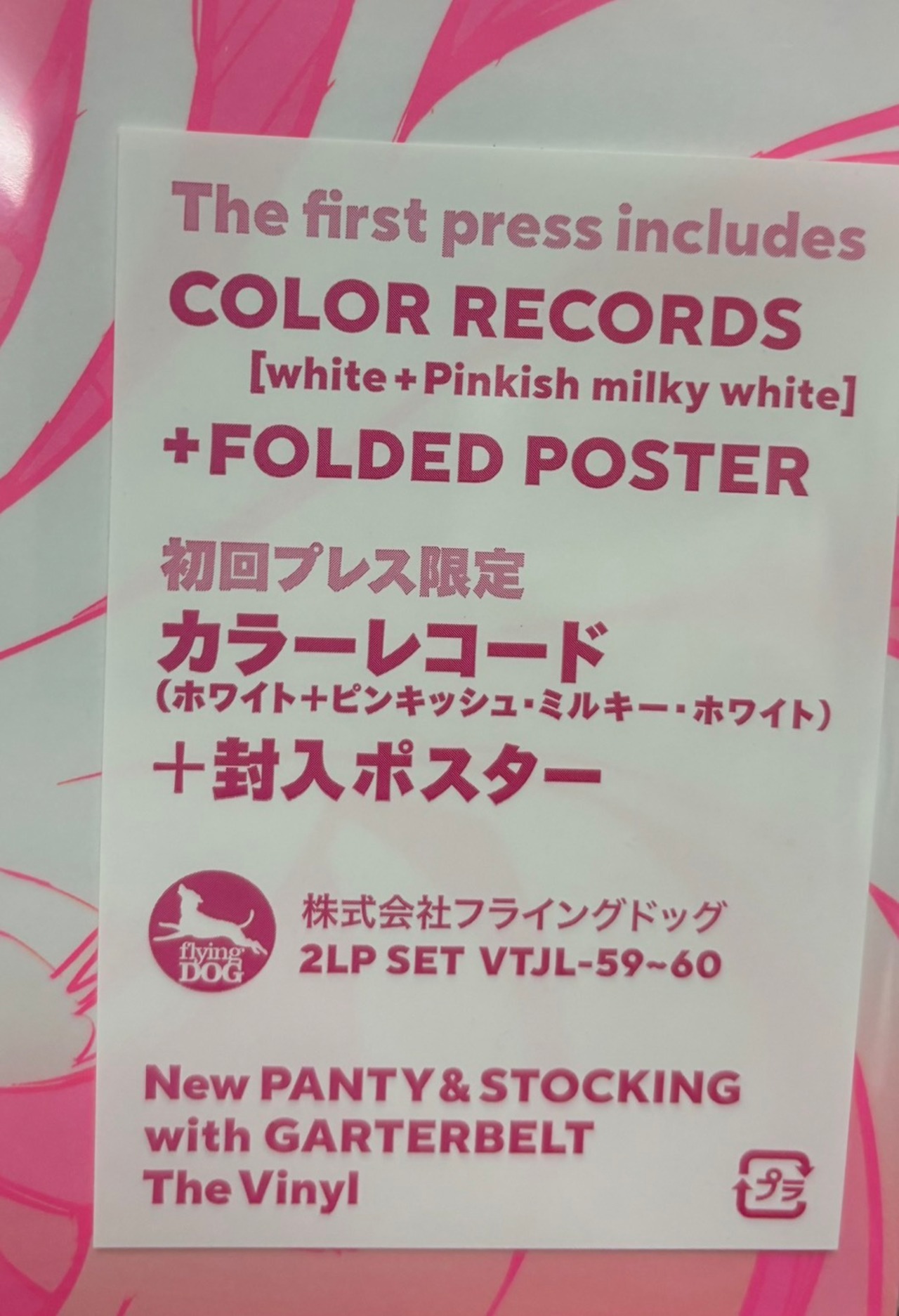 【初回限定盤】New PANTY & STOCKING with GARTERBELT The Vinyl:アナログ盤(12インチ2枚組)