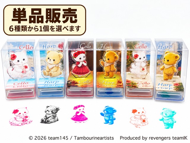 【単品・1個を選ぶ】アクスタスタンプ絵本『チェロとハープ』｜全6種類