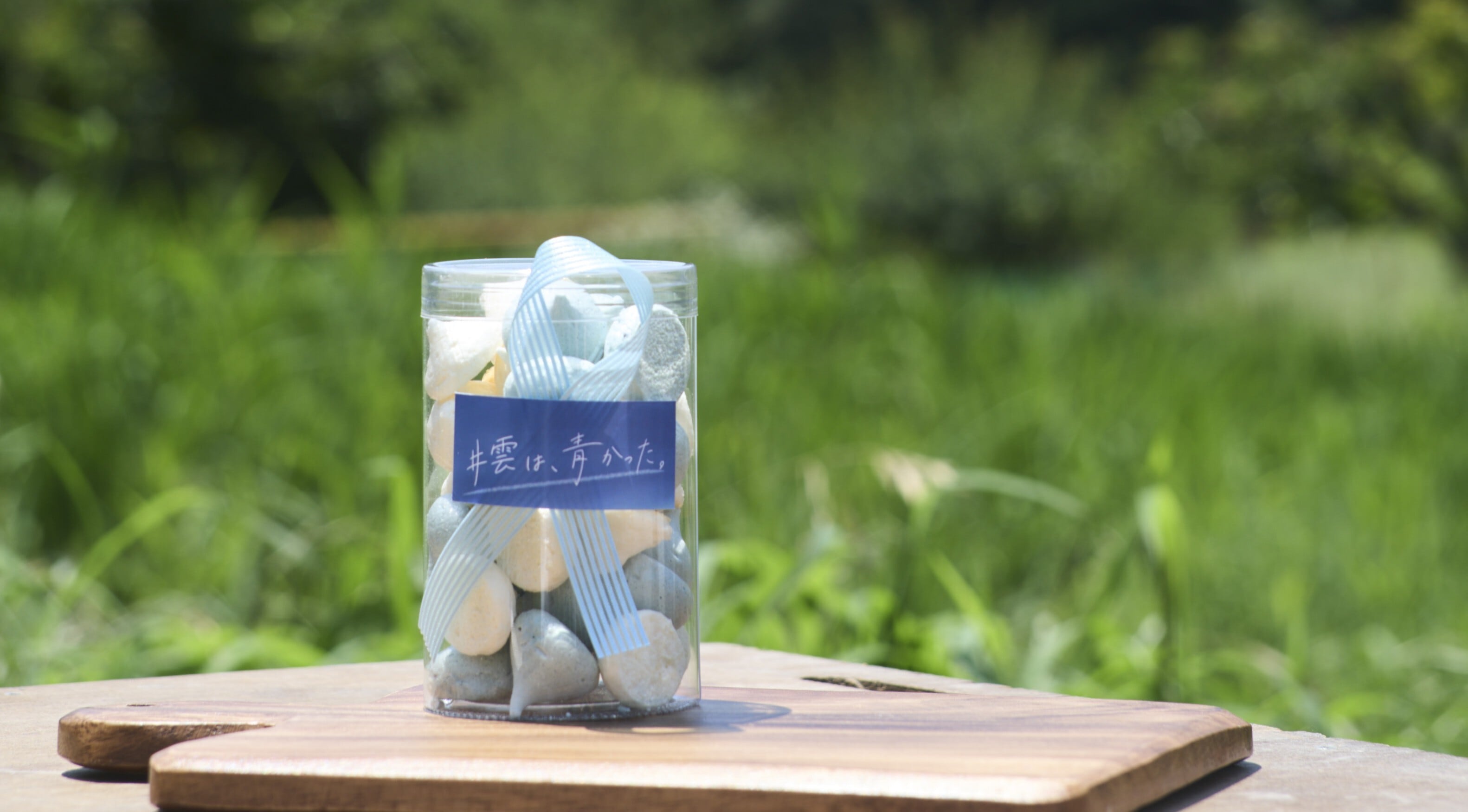 #雲は、青かった。