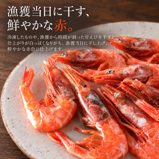 干あまえび9ｇ｜ 5袋セット｜漁獲当日に干した濃厚な旨み・無添加・食べきりサイズ｜北陸福井つまみーる