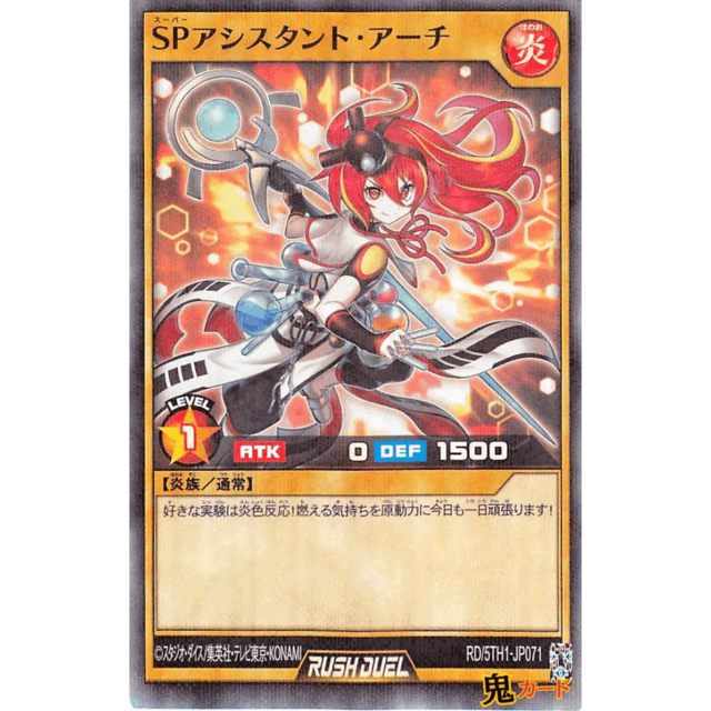 SPアシスタント・アーチ SR RD/5TH1 JP071 炎 A ラッシュ