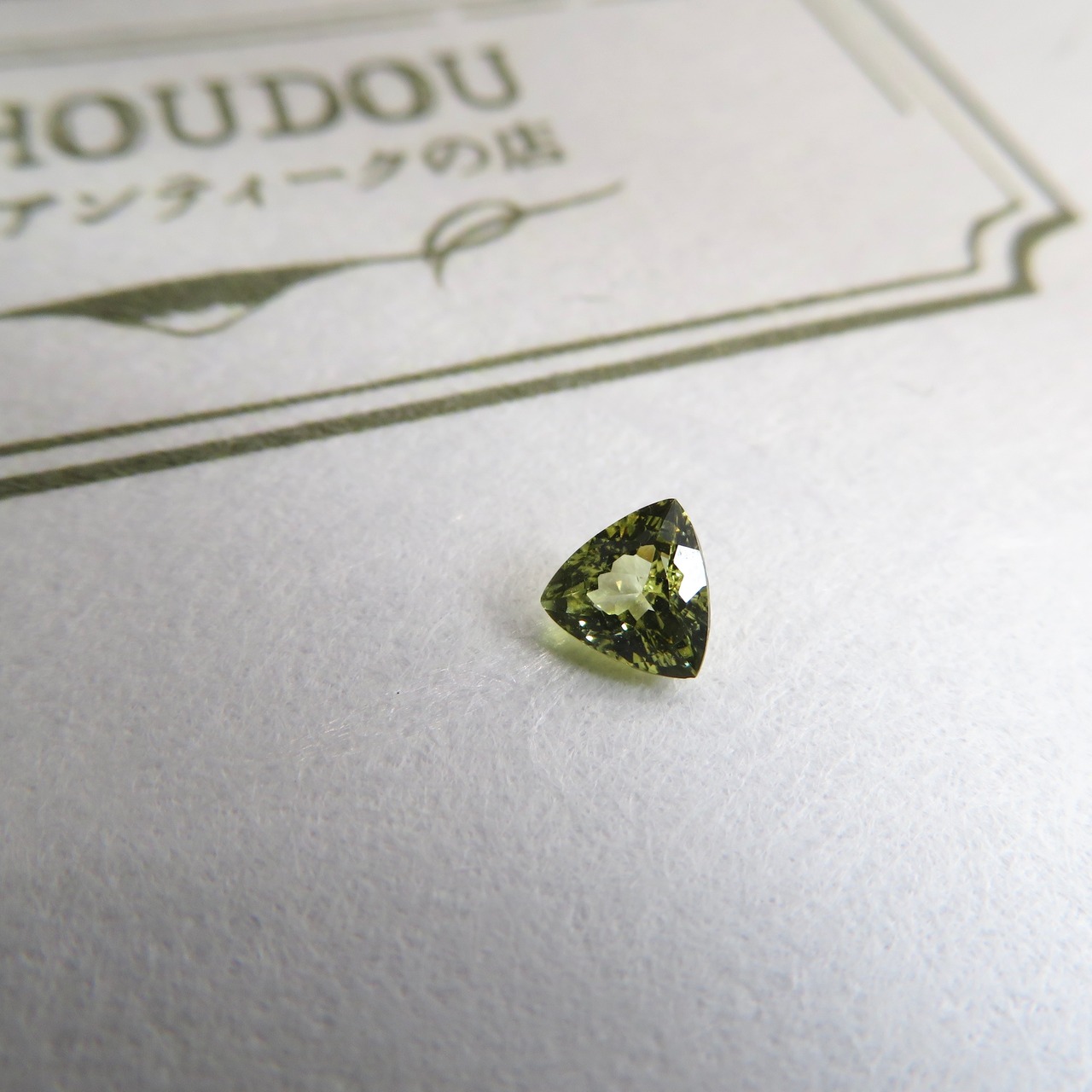 アンドラダイトガーネット 0.265ct 簡易ソーティング付き