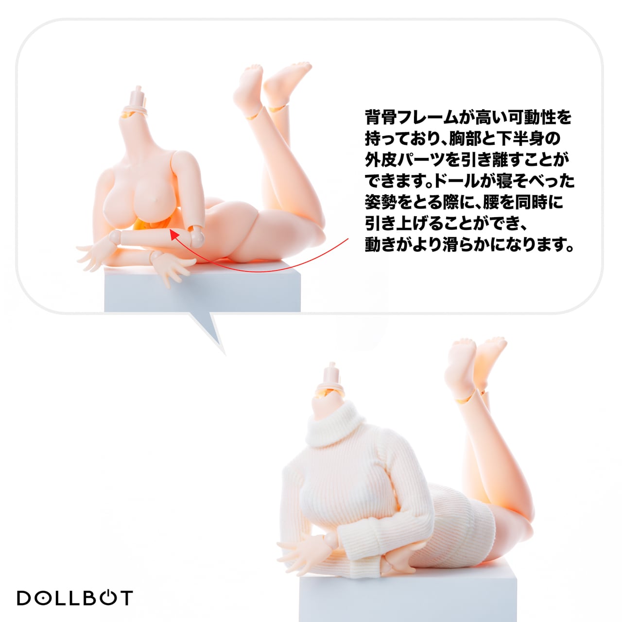 DBCボディ（高可動ボディPLUSタイプ・フレーム Ver1.3仕様） | DOLLBOT