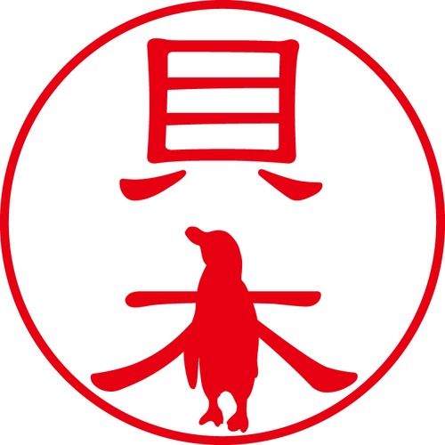 貝木 - カジュアル（商品コード：05232）