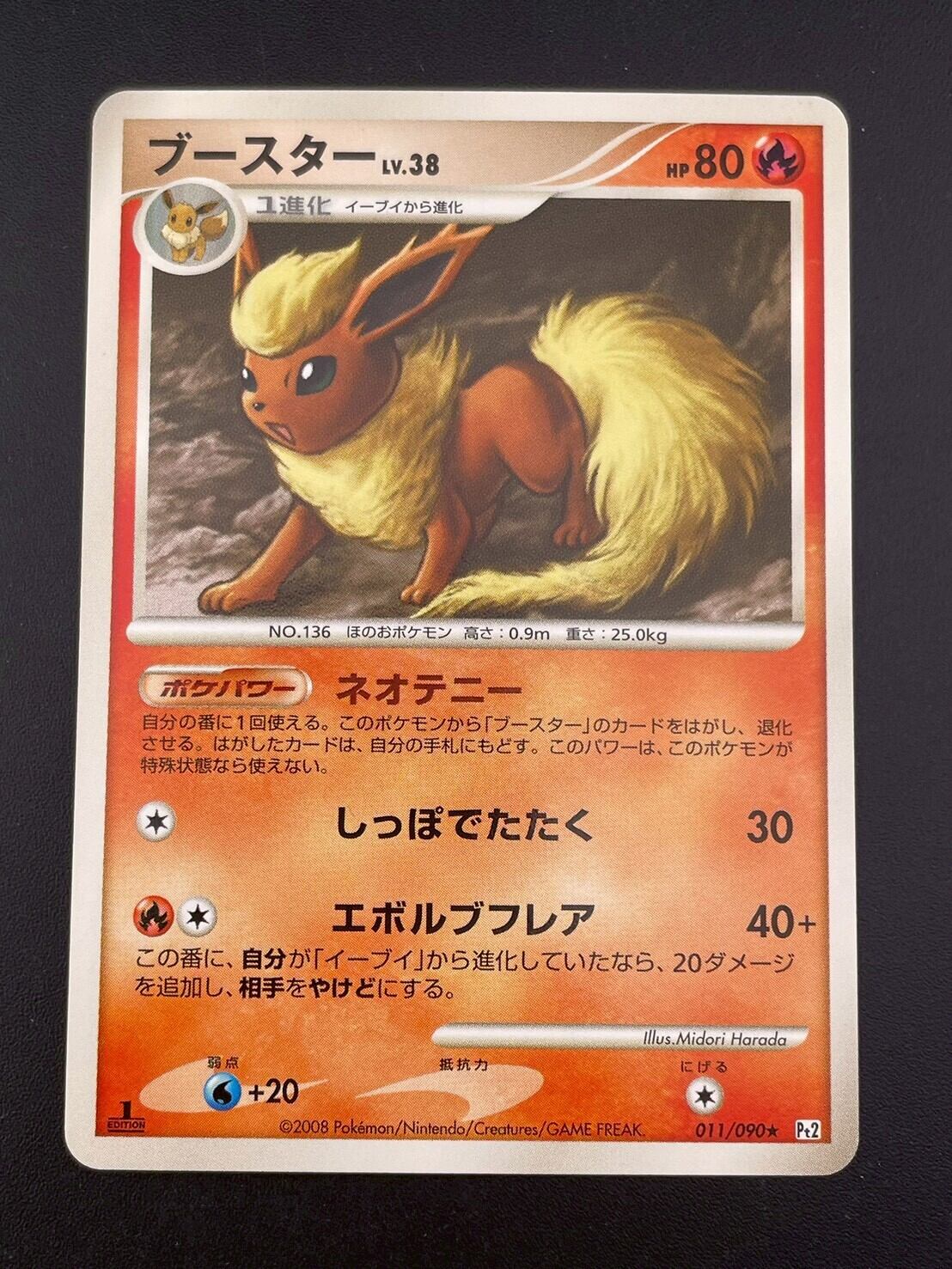 中古品】 ホウオウex 030/PLAY PCGシリーズ プロモーションカード 第4