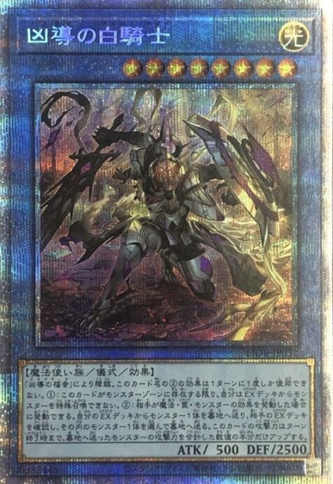 【Bランク】凶導の白騎士(プリズマ)