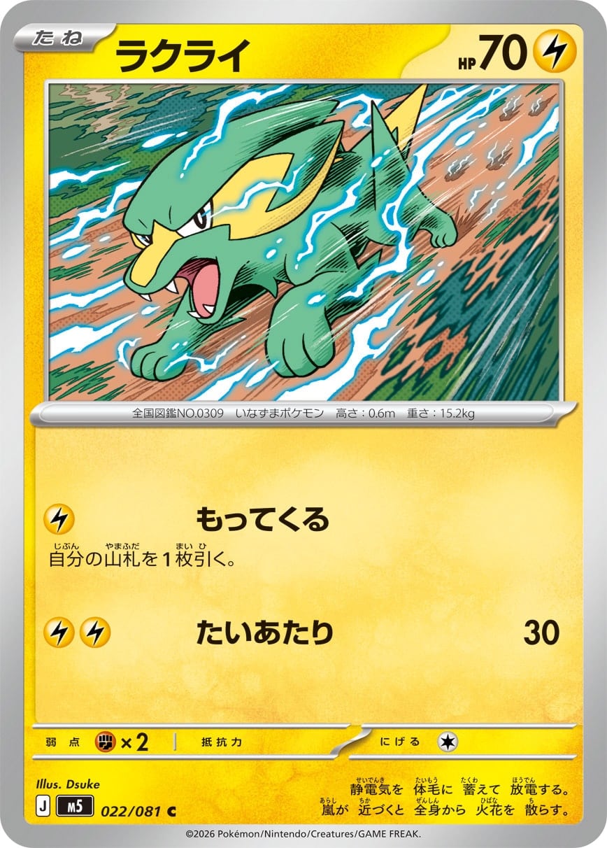 ラクライ C M5 022/081 | ポケモンカード専門店 Cobalt Cave