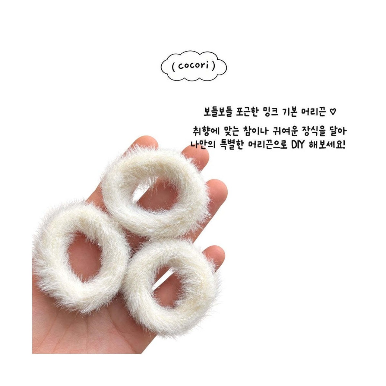 【取寄】cocori 10本入りミンクヘアゴム FREE｜冬服｜韓国子供服