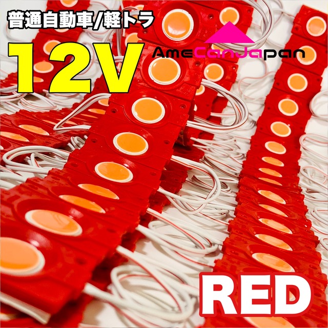 ◇40コマセット◇12V 軽トラック/カー用品 カスタム 増設ランプ LED ダウンライト タイヤ灯 作業灯 路肩灯  架装部品 ホワイト 赤