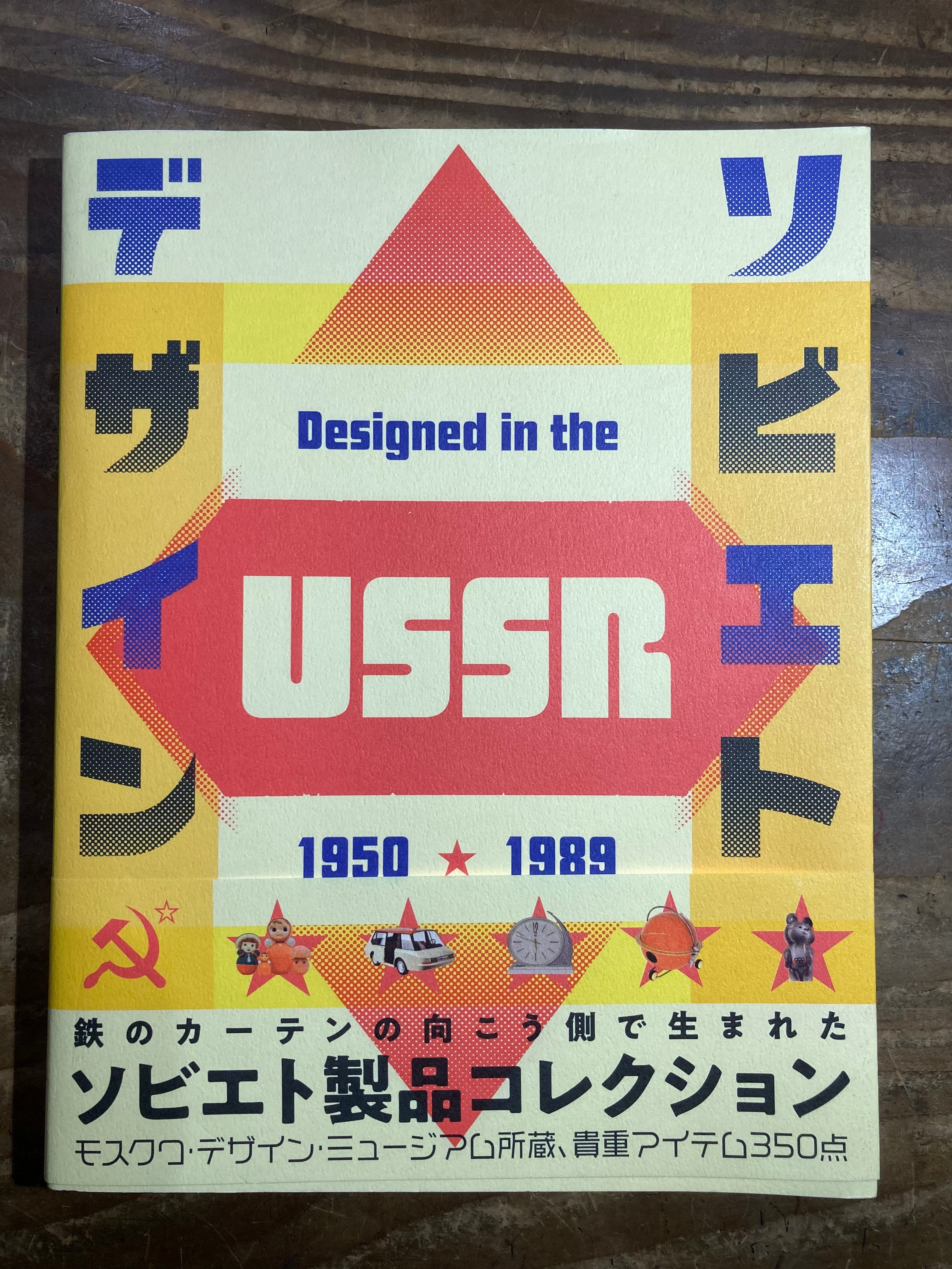 1989年ソ連時代の日めくりカレンダー 【公式通販】