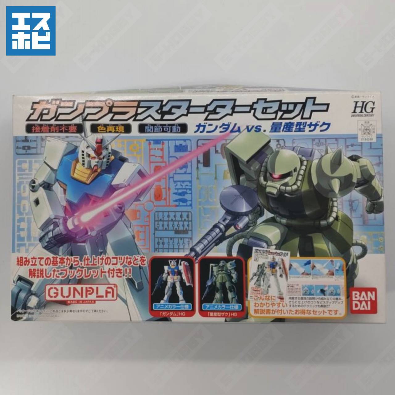 HG 1/144 ガンプラスターターセット ガンダム VS. 量産型ザク | エスホビ オンライン