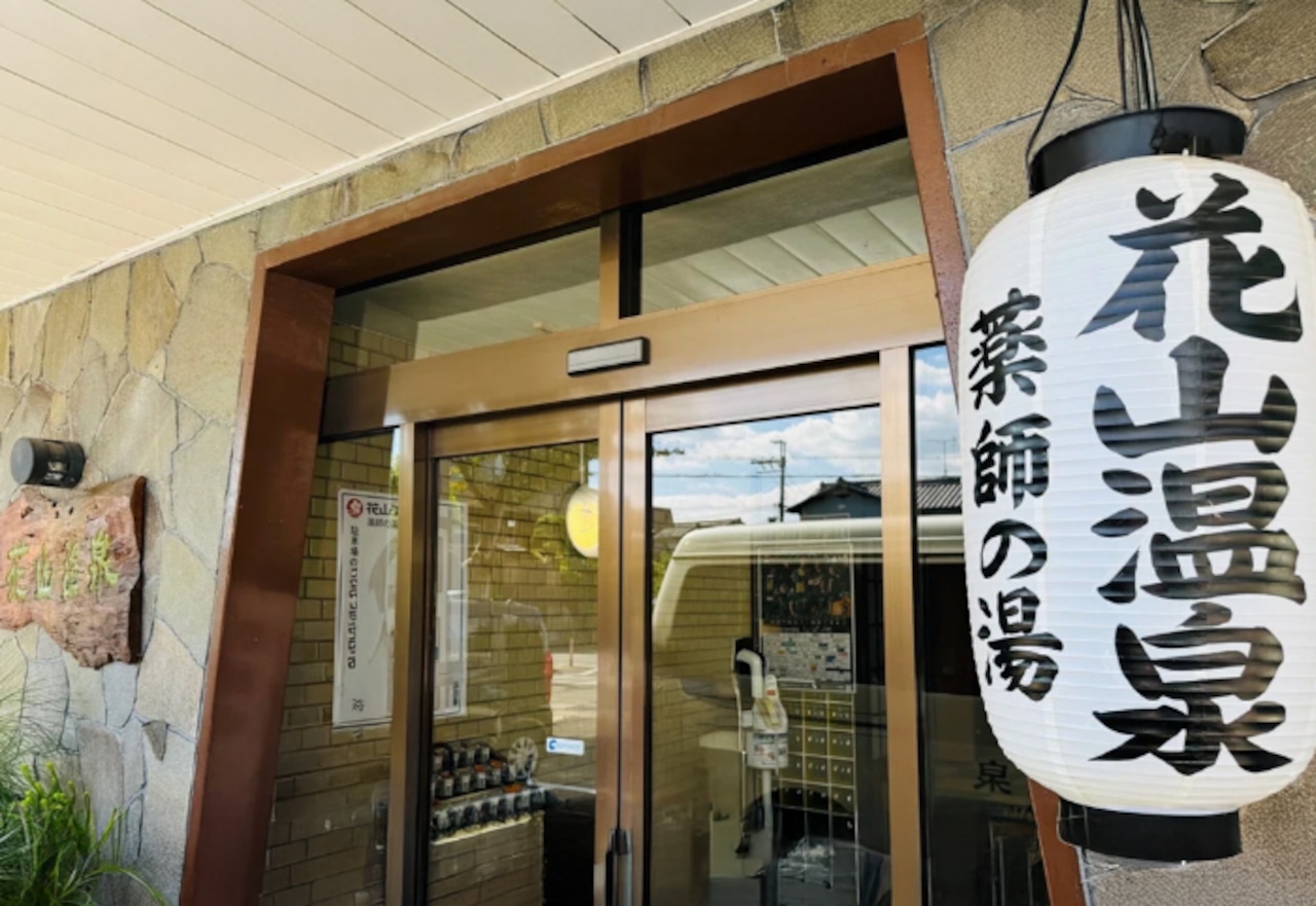 花山温泉「薬師の湯」10L源泉｜関西最強の高濃度炭酸泉をそのままご家庭に
