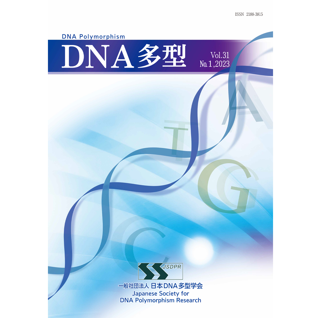 DNA多型vol.31 No.1 2023