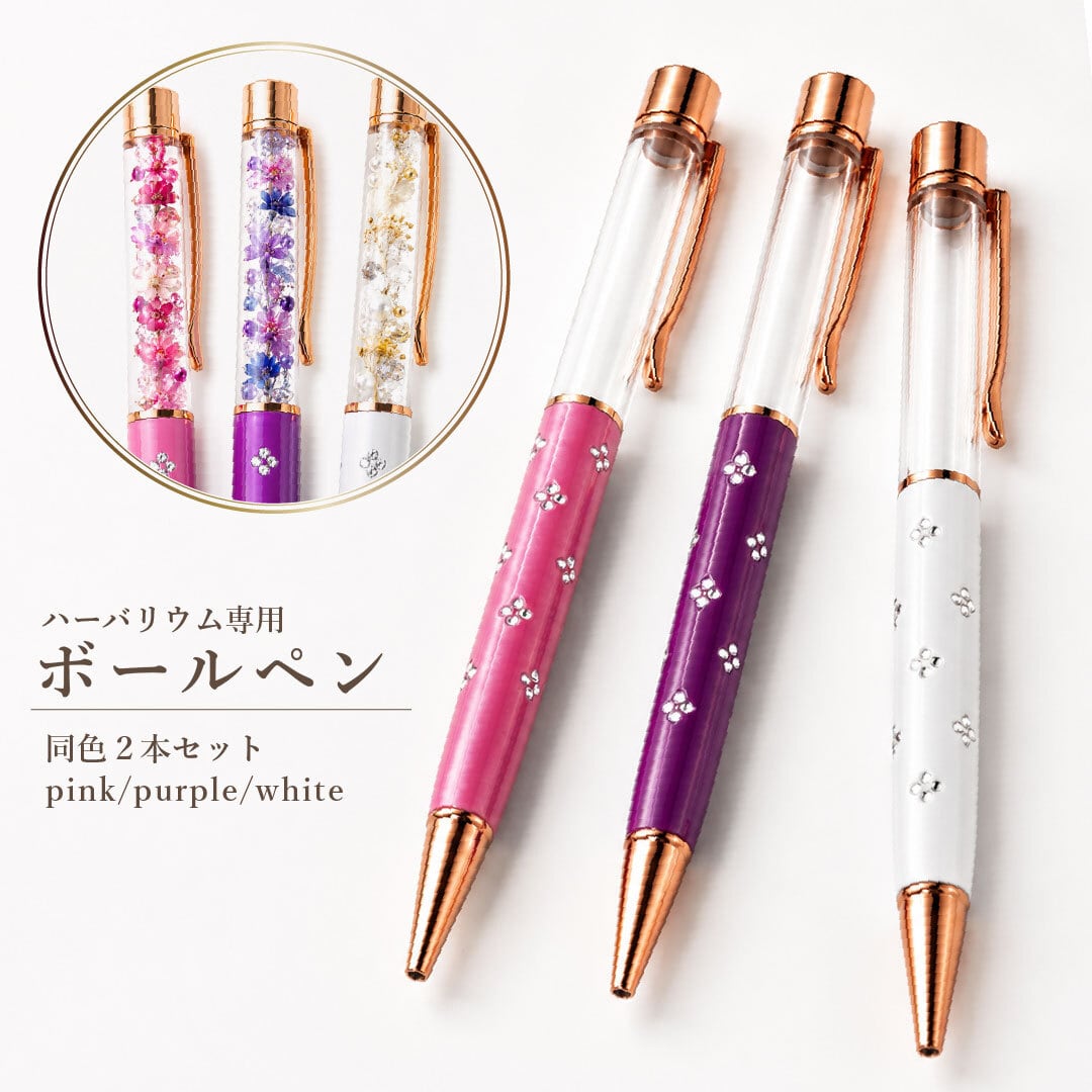 普通郵便発送】 ハーバリウム ボールペン 花柄 2本セット 3カラー