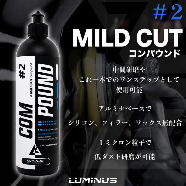 【LUMINUS】コンパウンド＃２ Mild cut（1ステップコンパウンド）1ミクロン