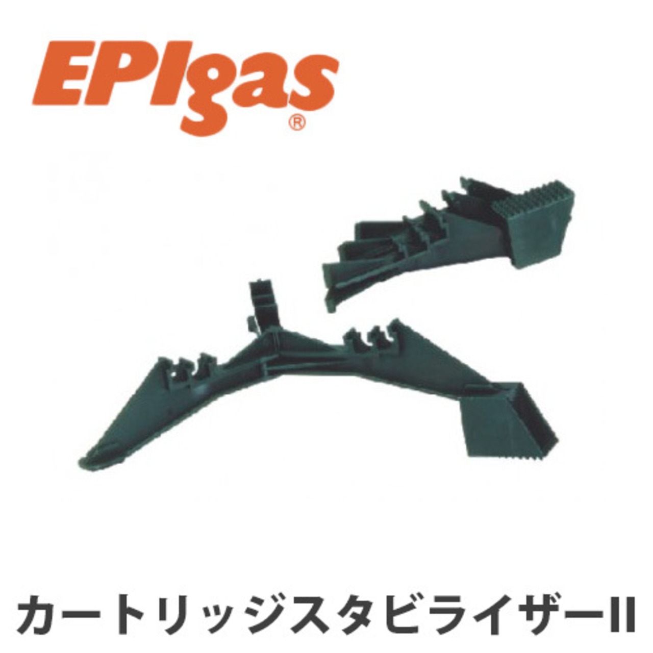 EPIgas(イーピーアイ ガス) カートリッジスタビライザー II 不安定な地面でも ストーブ 安定 アウトドア キャンプ グッズ サバイバル A-6603