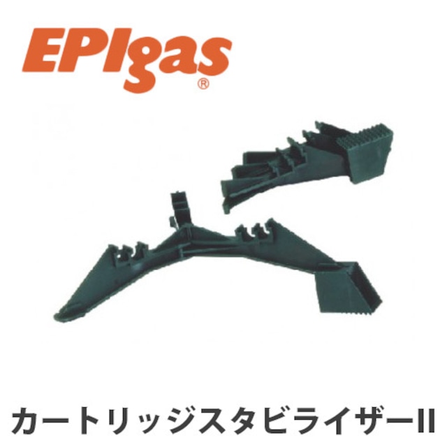 EPIgas(イーピーアイ ガス) カートリッジスタビライザー II 不安定な地面でも ストーブ 安定 アウトドア キャンプ グッズ サバイバル A-6603