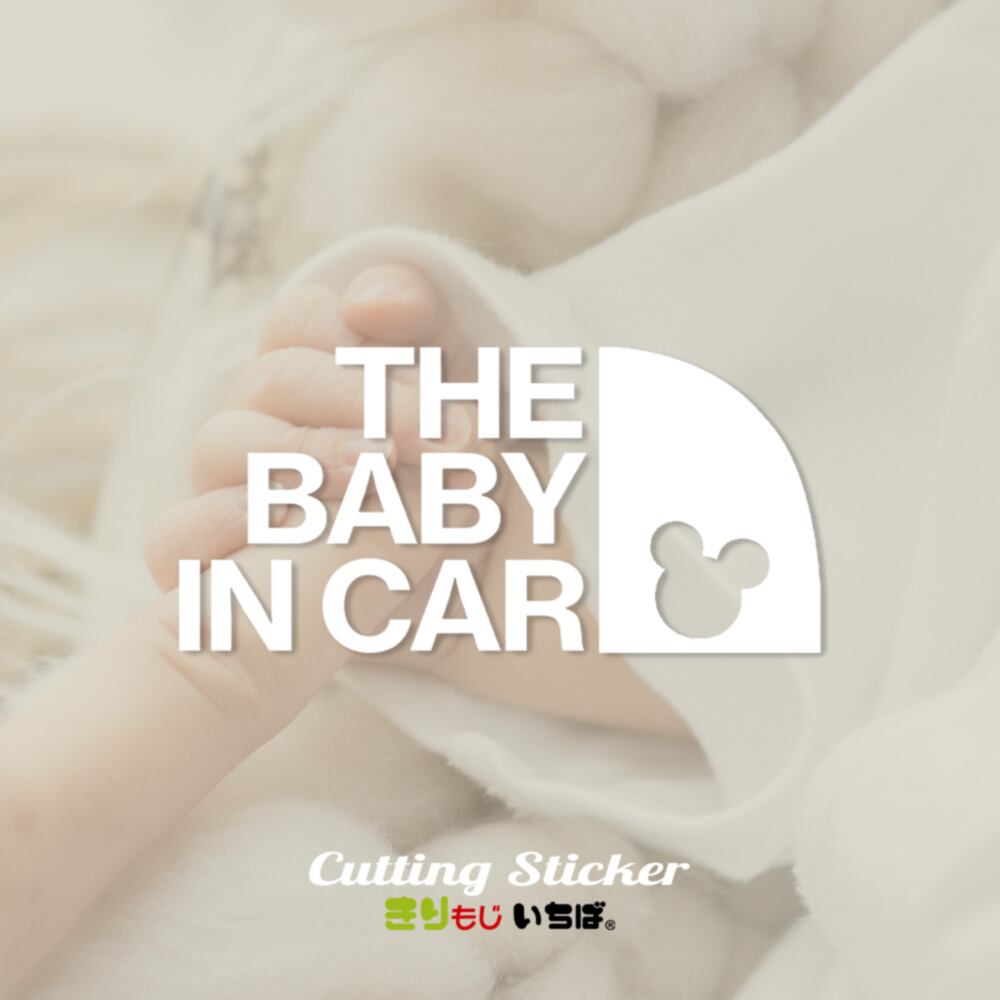 1カラー】THE BABY IN CAR ベイビーインカー 切りぬきタイプ 選べる16色 カッティングステッカー 【きりもじいちば】カッティングステッカー  切り文字ステッカー 販売
