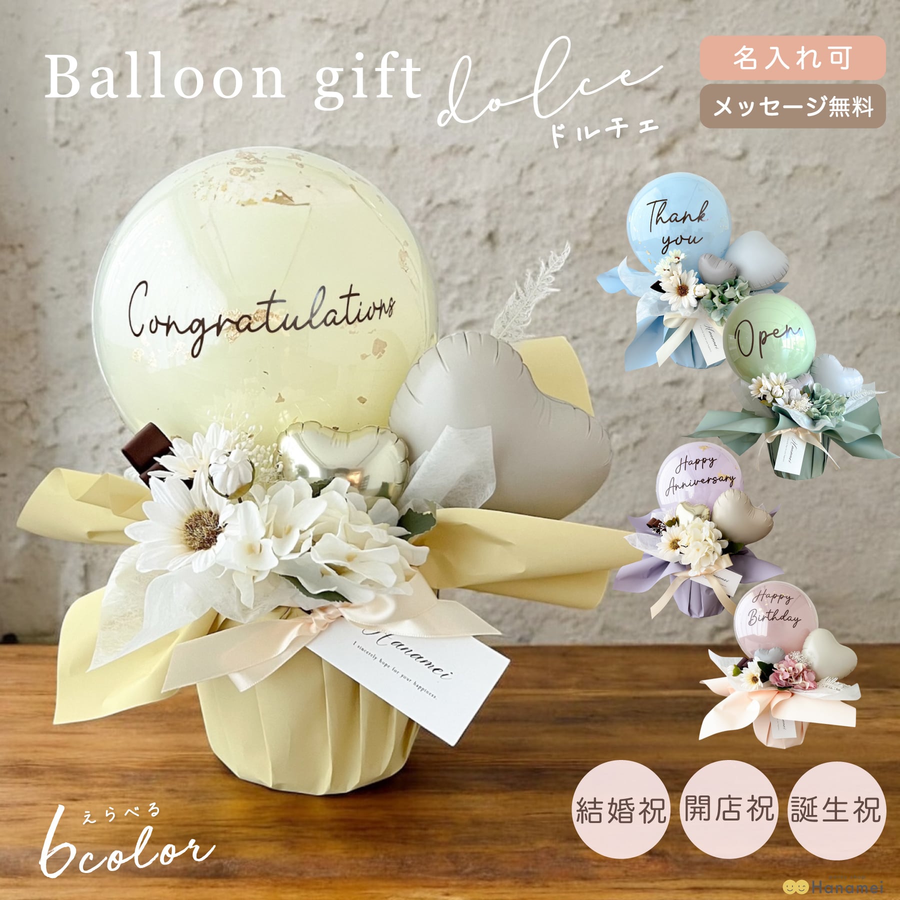 新色登場！バルーン ギフト 名入れ 置き型【ドルチェ】 結婚式 電報
