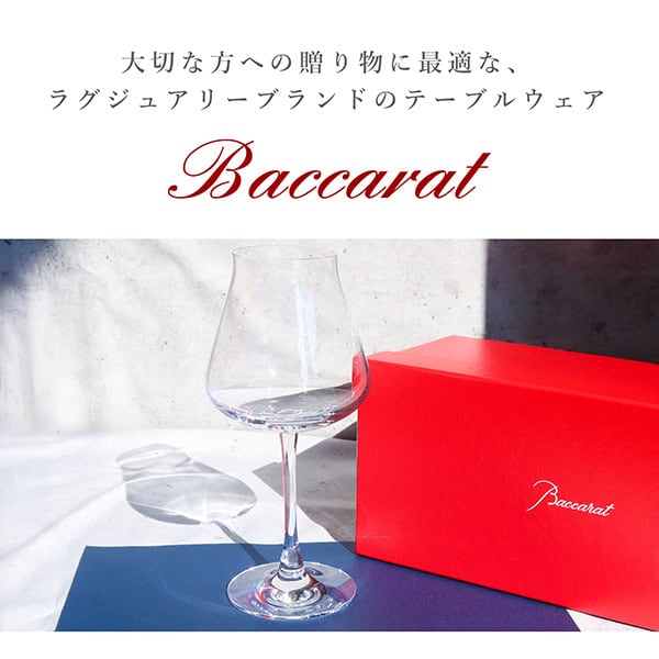 New BACCARAT バカラ シャトーバカラ ワイングラス 1客 シングルグラス クリスタル 2610697 2610696 新品