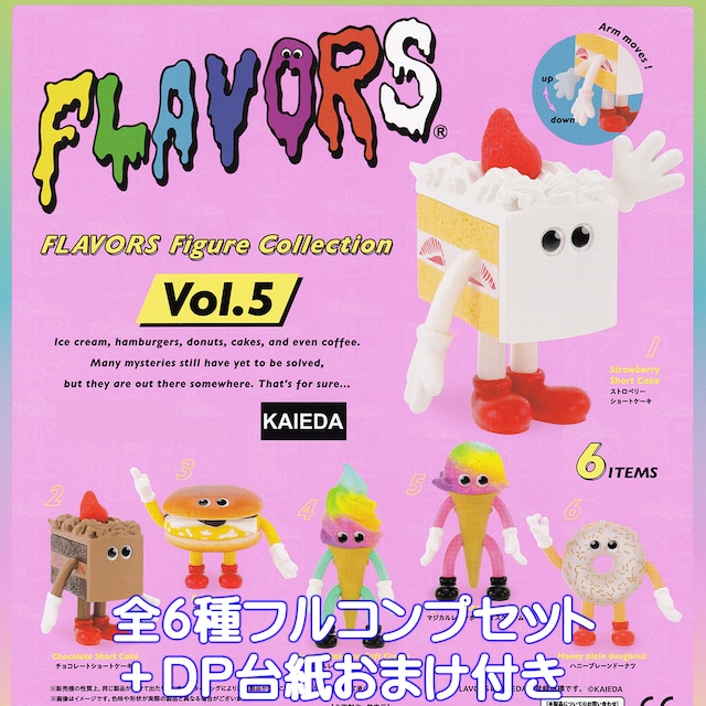 FLAVORS フィギュアコレクション Vol.5 ケンエレファント 【全6種 