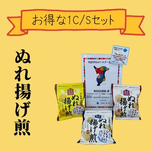 オンライン限定販売「ぬれ揚げ煎」3種・お任せ１ケース３０袋入りお得なセット　