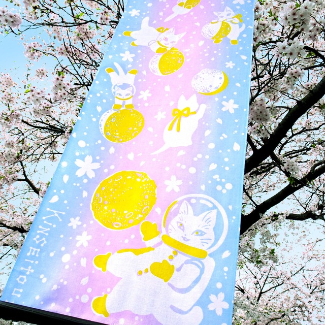 手ぬぐい - 白猫マイカ　月の戯れ　朝桜 - 金星灯百貨店