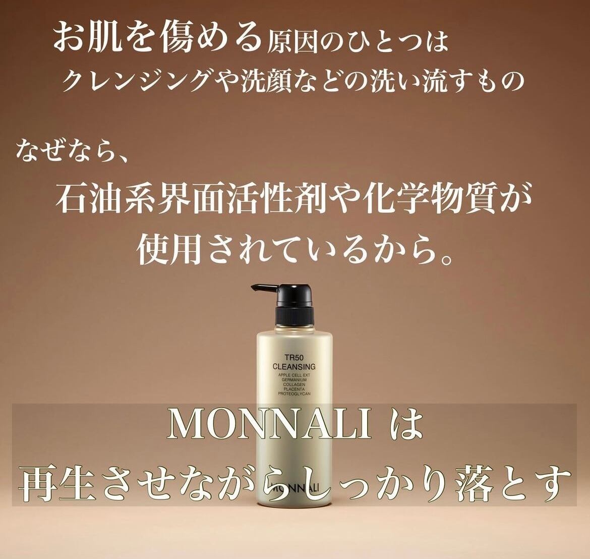 MONALI TR50 CLEANSING | siesta beauty