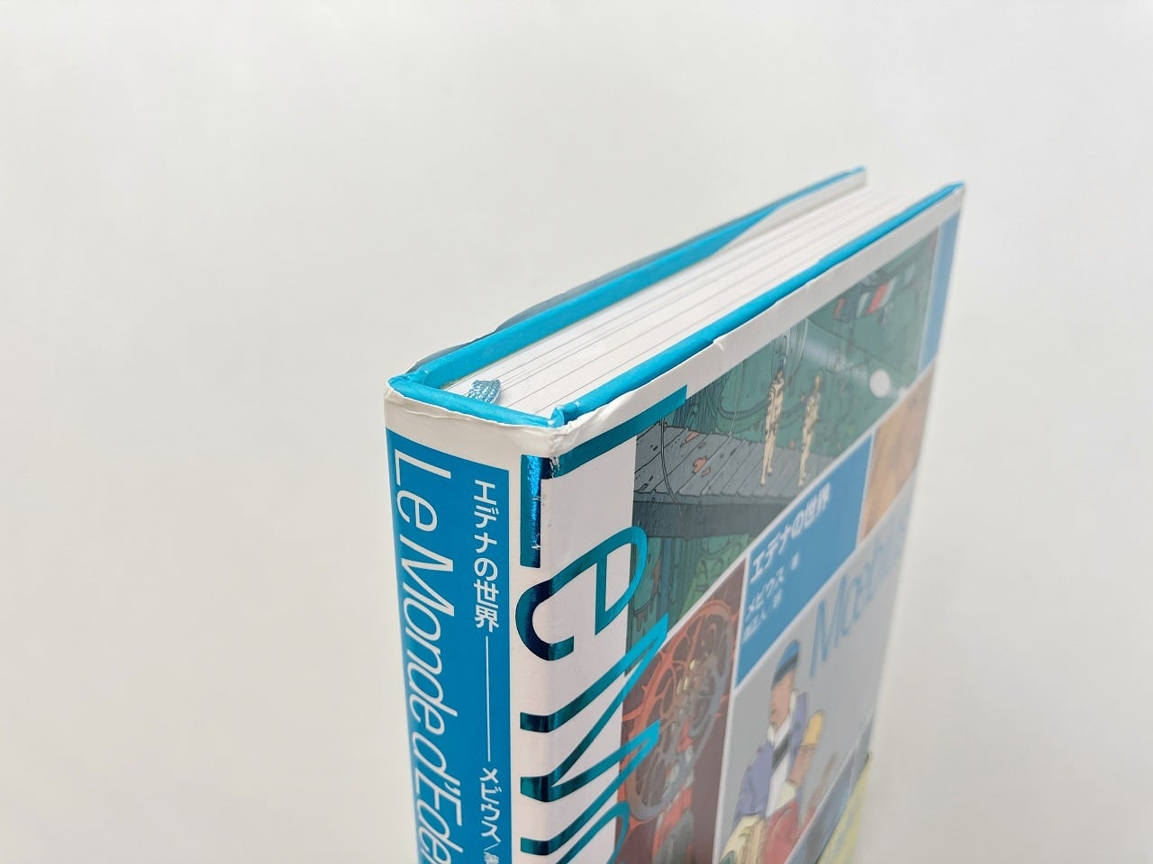 メビウス moebius | エデナの世界 | 翠ブックス | suibooks | 古書古本