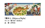 【受注生産】のれん 鯛めし Ukiyo-e Style 140×50cm 29935