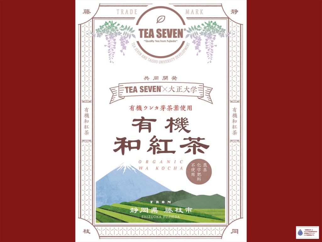 TEA SEVEN】有機和紅茶PREMIUMリーフ(茶葉20g入) | TEA SEVEN BASE店