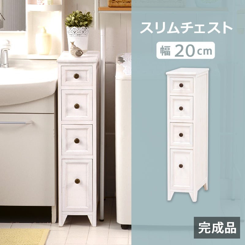 チェスト ウッドチェストスリムチェスト 収納ラック 幅20 奥行40