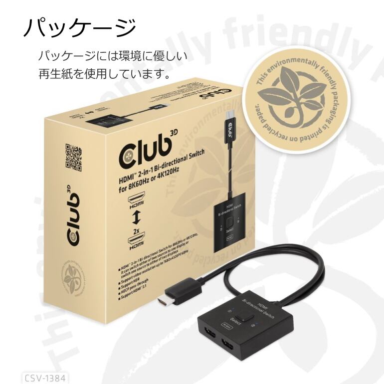 CSV-1384】Club3D HDMI 2-in-1 8K60Hz / 4K120Hz 2入力1出力