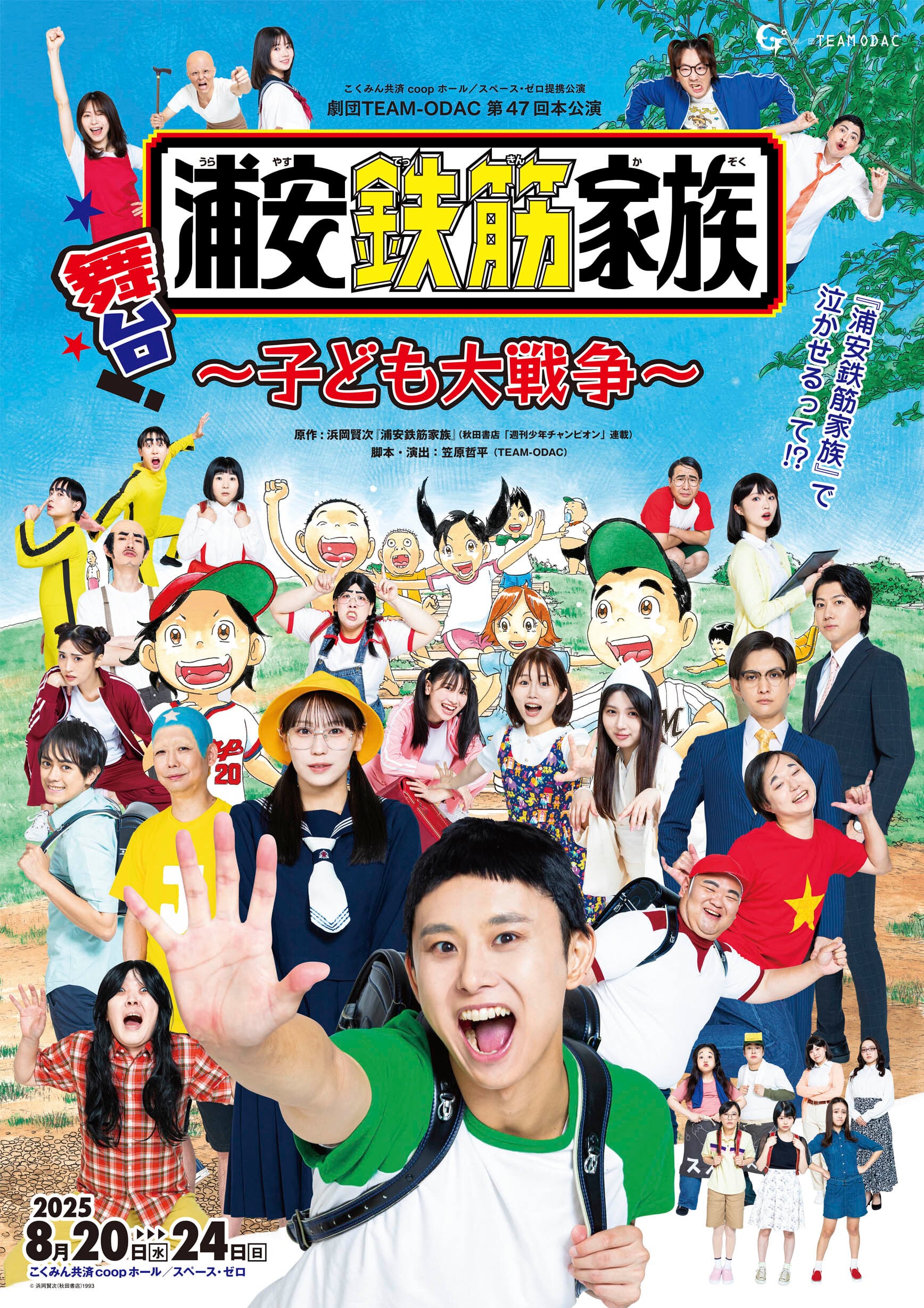 DVD「劇団 TEAM-ODAC 第 45 回本公演 舞台 破天荒フェニックス〜2024