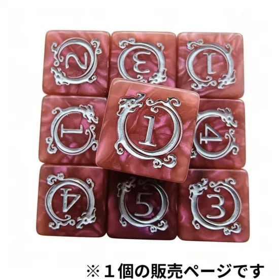 ◇樹脂製単品ダイス | ダイス専門店ドラタコ BASE店