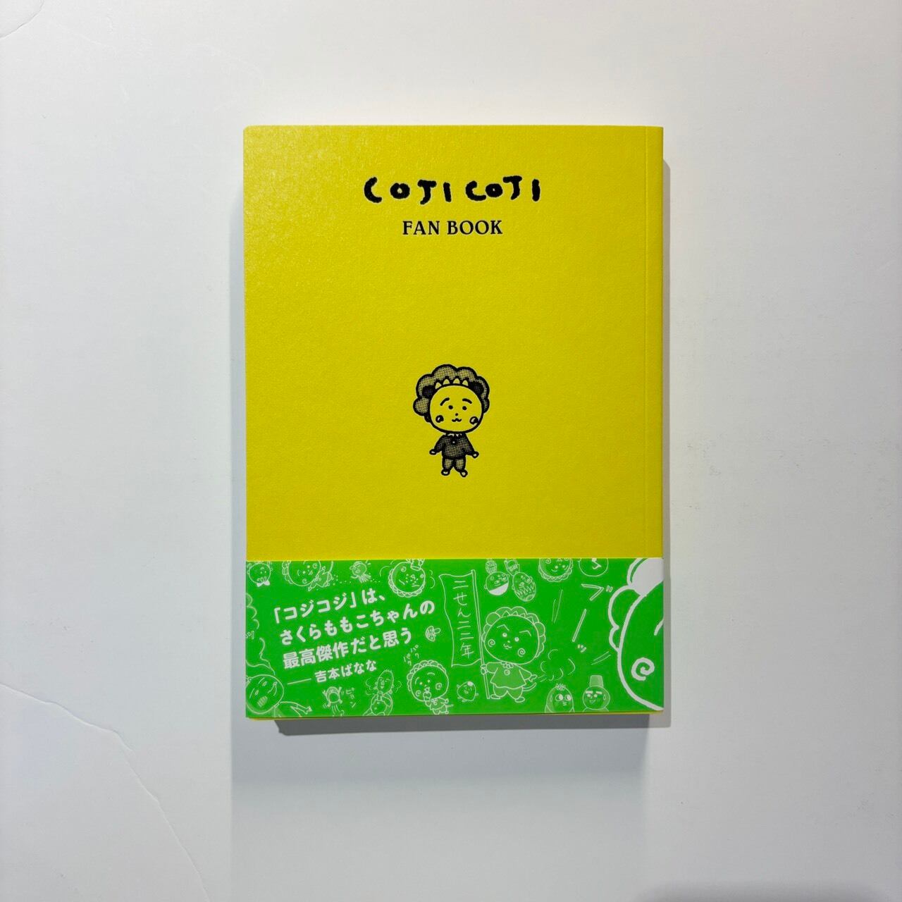 さくらももこ - COJI COJI FAN BOOK コジコジのすべて | stacks bookstore
