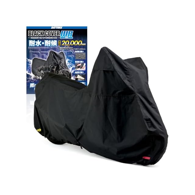 デイトナ(Daytona) バイクカバー 大型 250cc 400cc(ボックス対応) 耐