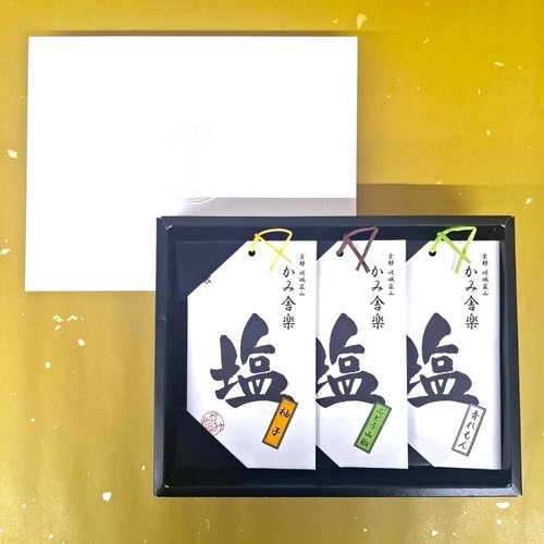 香り塩 3種詰合せ【青れもん塩入り】