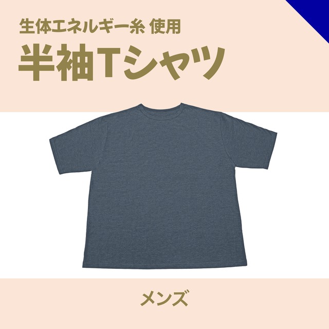 半袖Tシャツ（メンズ）