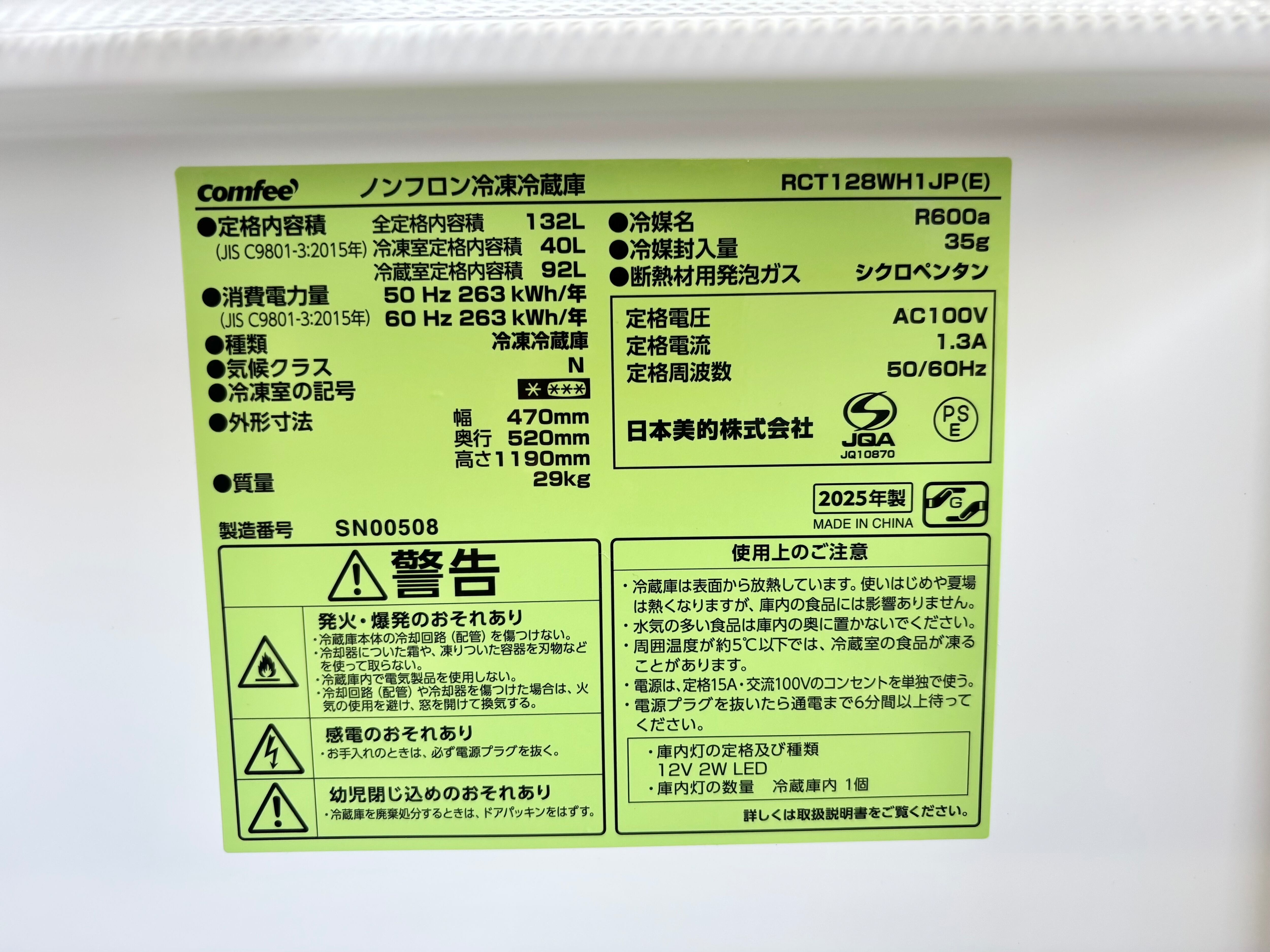 2025年製 comfee 132L ノンフロン冷凍冷蔵庫 | 【オンラインショップ